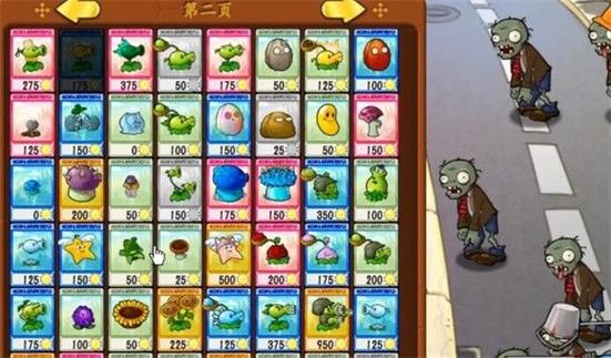 植物大战僵尸精华版1.0.0缩略图