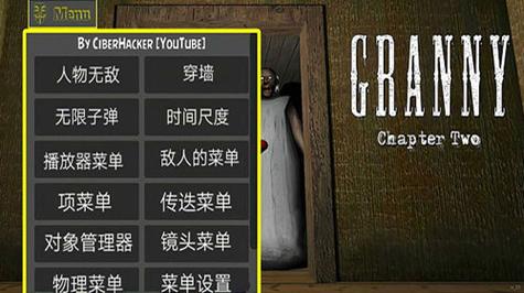 granny作弊菜单黑客FF修改器缩略图
