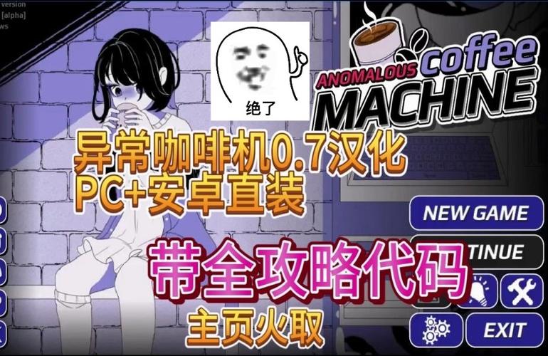 异常咖啡机4.0版本更新内容缩略图