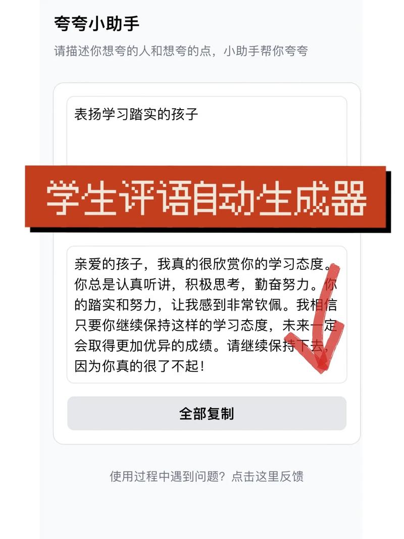 学生评语自动生成器游戏截图