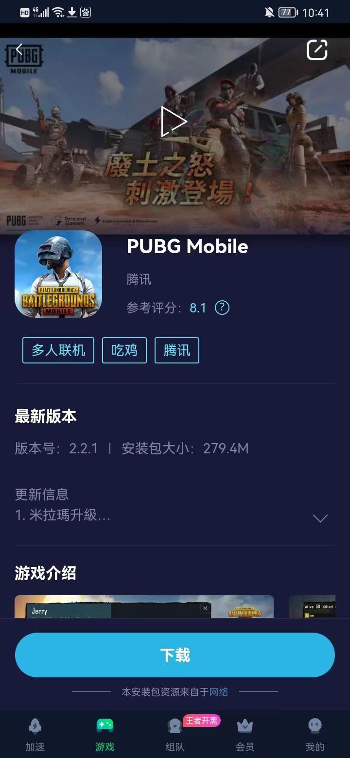 PUBG国际服直装科技2023最新版本游戏截图
