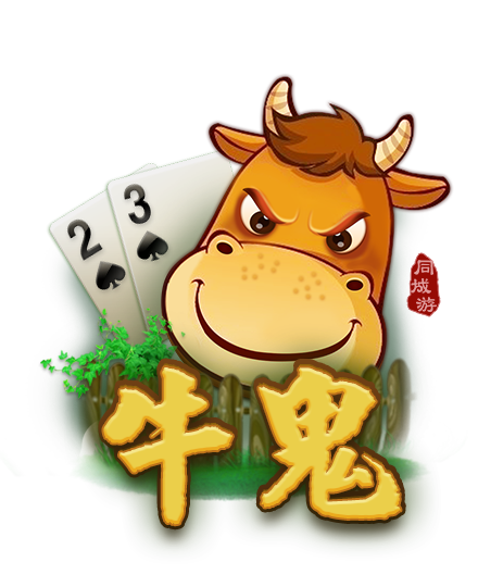 河池同城游牛鬼缩略图