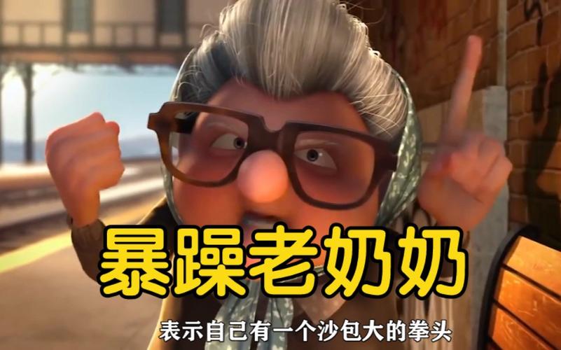 暴躁老奶奶最新版本更新内容缩略图