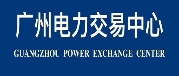 广东电力交易中心平台官网游戏截图