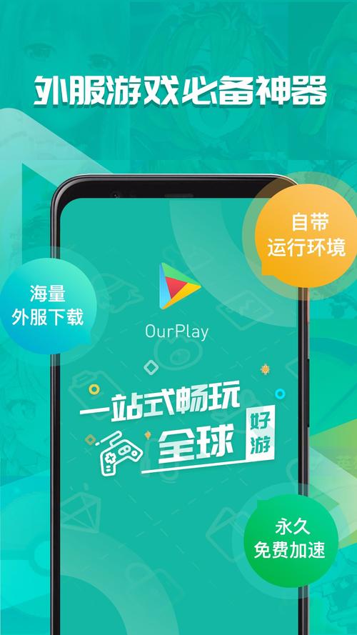 为什么不了OurPlay图标