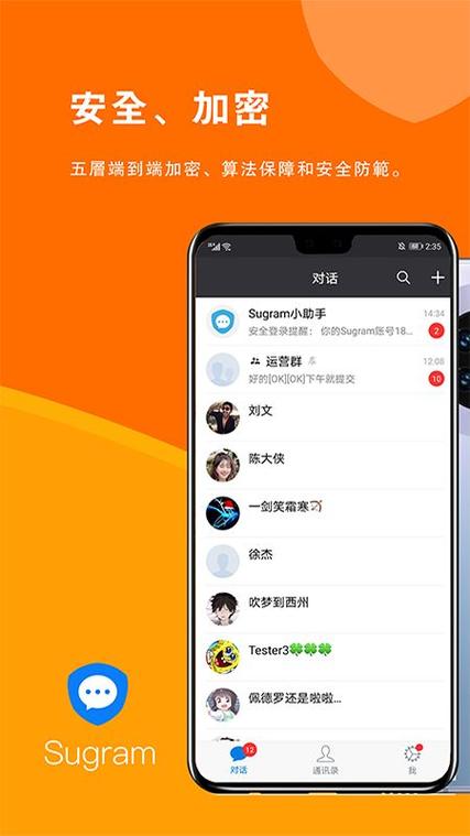 畅聊版sugram安卓版最新版本更新内容分享缩略图