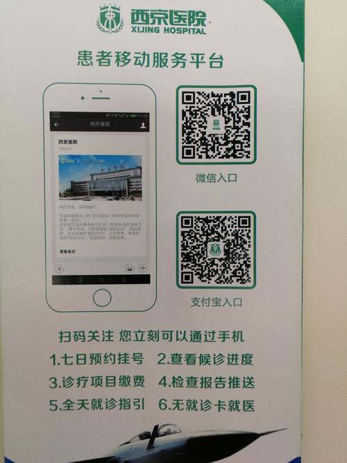 西京医院预约挂号网入口缩略图