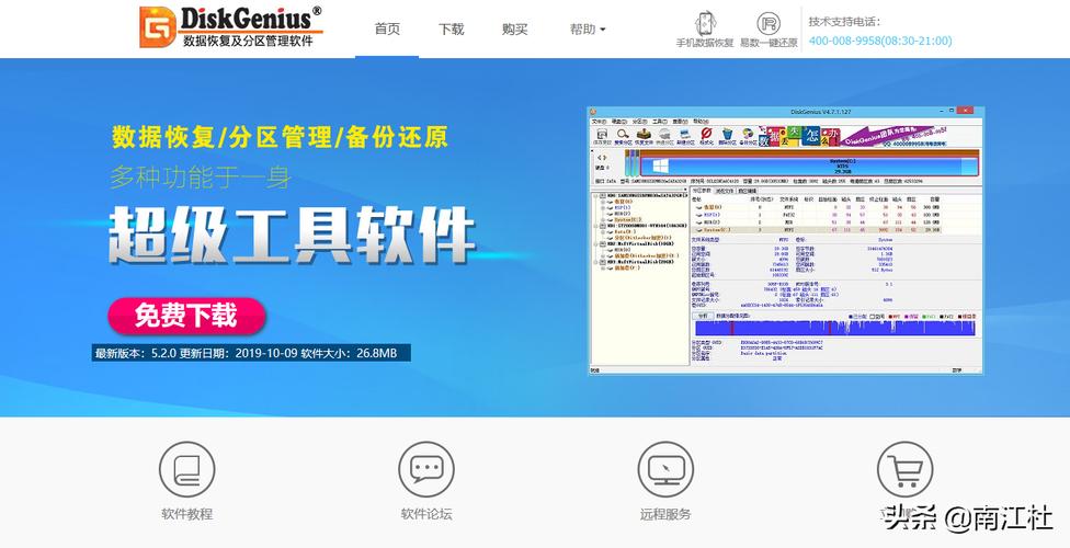 diskgenius修复固态硬盘坏道缩略图
