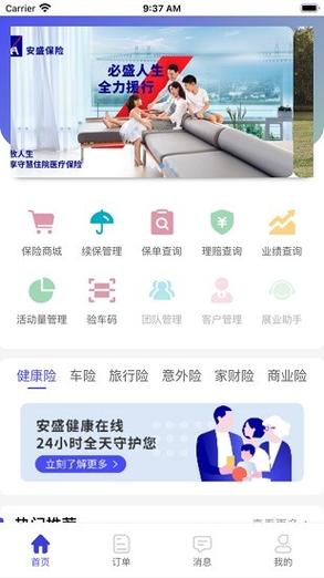 安盛保APP最新版本更新内容查询方法缩略图