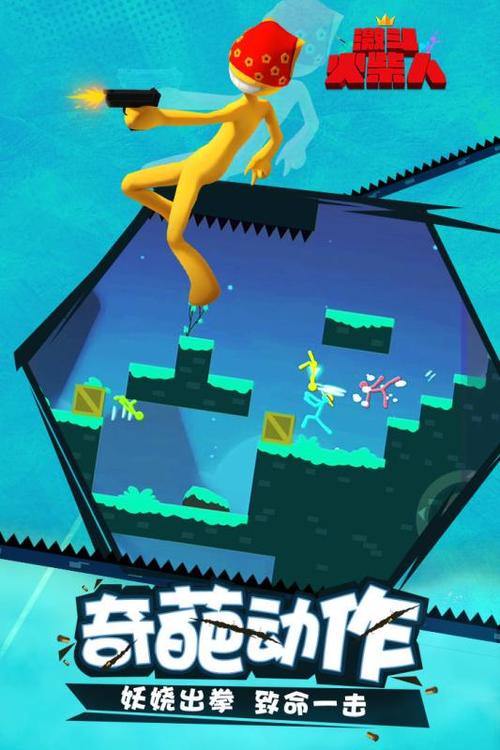 激斗火柴人链接缩略图