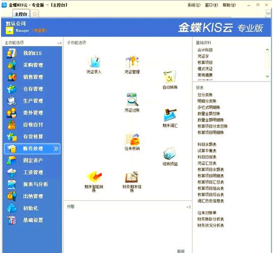 金蝶k3与金蝶kis专业版的区别游戏截图