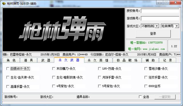 枪林弹雨辅助2024最新版功能介绍缩略图
