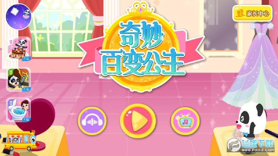 公主游戏合集缩略图