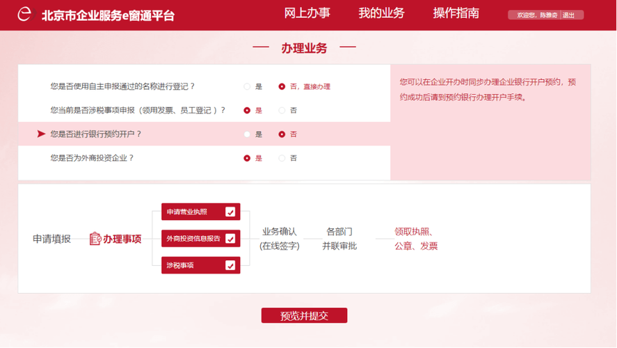 北京工商登记e窗通最新版的功能介绍缩略图