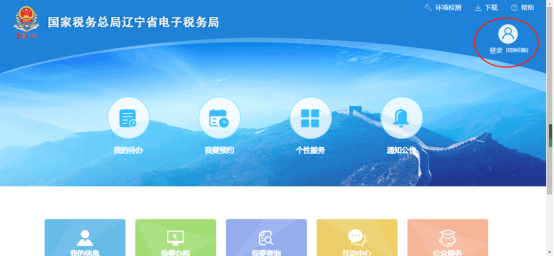 辽宁省电子税务局app官网安装最新版游戏截图
