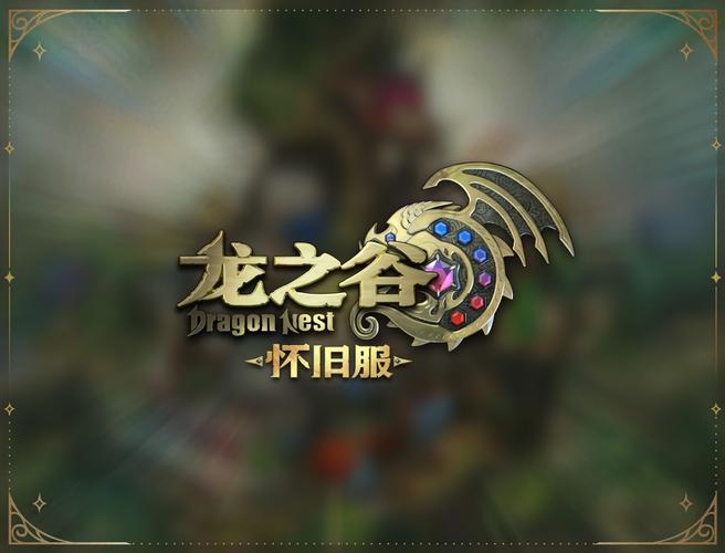 龙之谷手游怀旧服官网缩略图