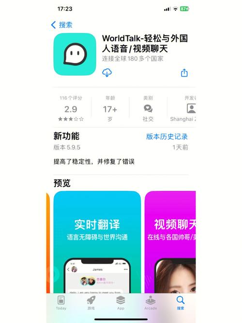 WorldTalk会不会有病毒缩略图