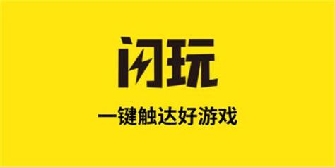 闪玩助手官方正版最新版本更新内容图标