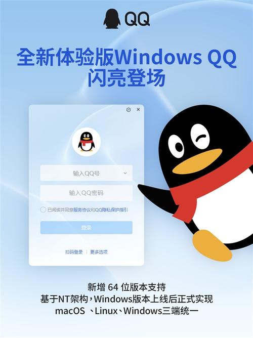 腾讯QQ客户端最新版本更新内容缩略图