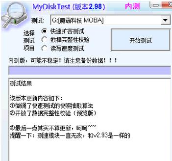MyDiskTest官方网站图标