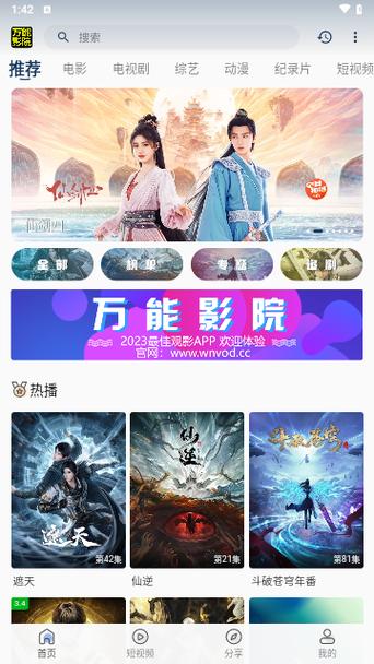 万能影院app官方正版入口缩略图