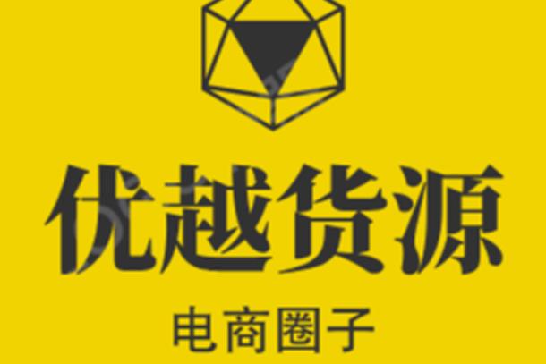 货源之家2024年最新版缩略图