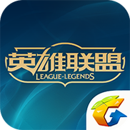 掌上英雄联盟官网最新版本更新内容介绍缩略图