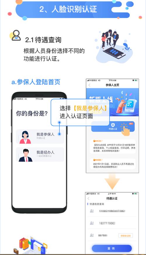 四川E社保人脸识别认证步骤详解缩略图