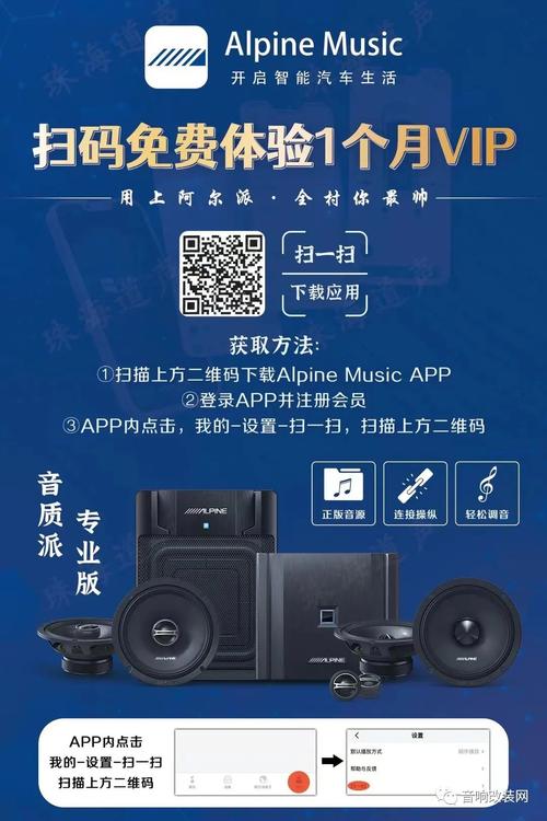 阿尔派音乐APP最新版本更新内容缩略图