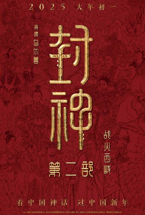 封神榜2官网缩略图