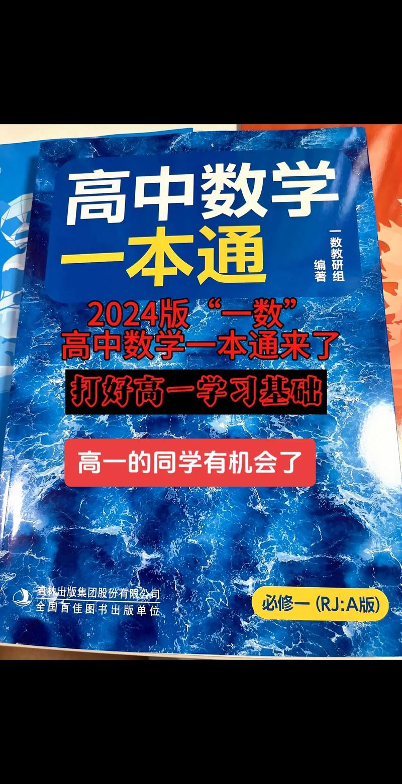 高考数学一本通缩略图
