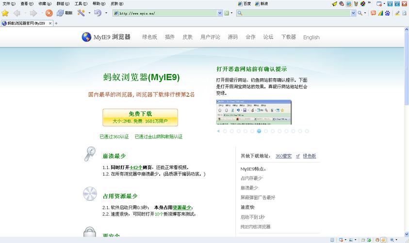蚂蚁浏览器(纯IE浏览器)最新版本更新内容缩略图