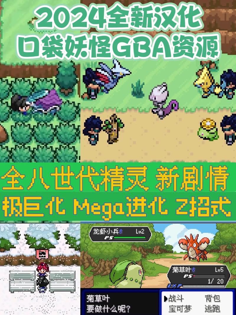 gba口袋妖怪手机版最新版本更新内容介绍缩略图