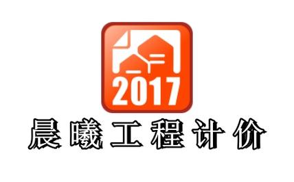 晨曦计价软件破解版缩略图
