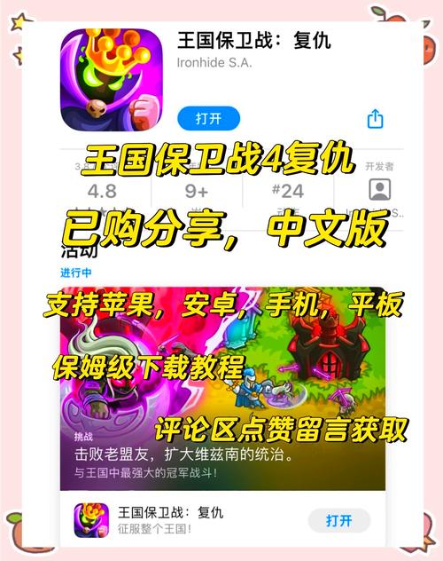 王国保卫战4内置菜单最新版本更新内容介绍图标