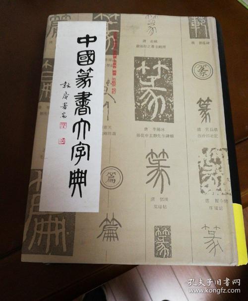 中国篆书大字典手机版游戏截图