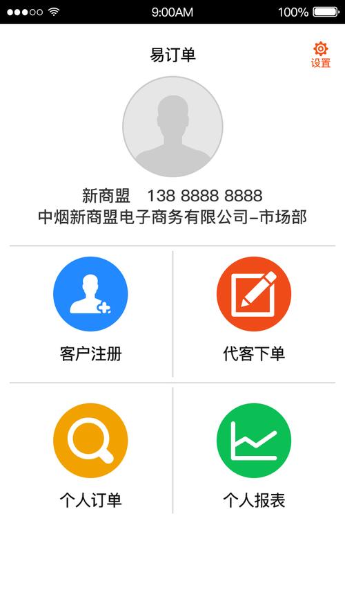 新商盟订烟APP最新版本2023缩略图