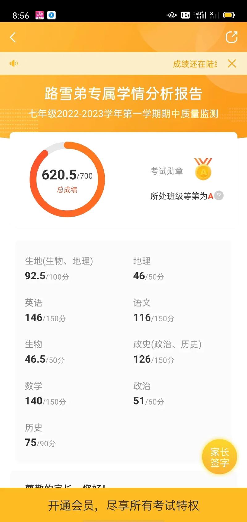 好分数家长版成绩查询怎么打开缩略图
