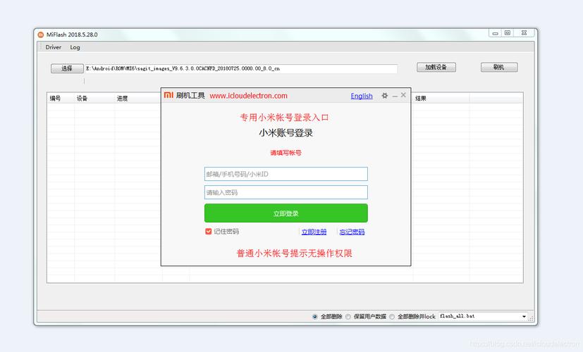 miflash9008免授权工具缩略图