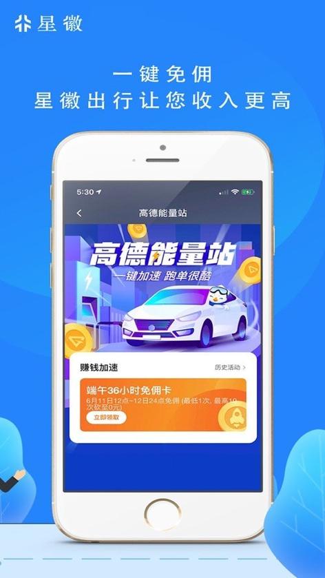 星徽专车司机端官网游戏截图