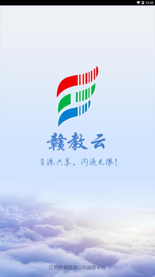 赣教云2.0官方图标