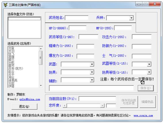 三国志刘备传修改器绿色版最新版介绍缩略图
