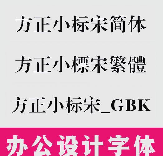 方正小标宋简体ttf字体缩略图