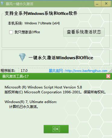 暴风windows激活工具缩略图