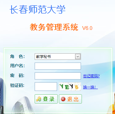 长春师范大学教务处学生登录入口缩略图