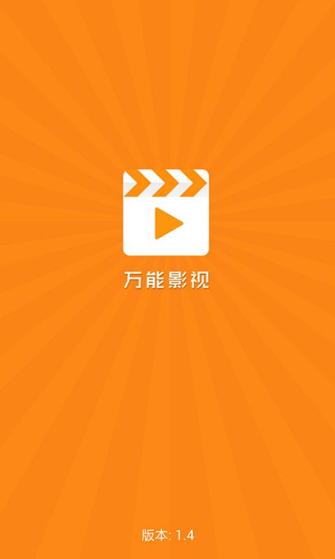 万能影视app官方正版缩略图