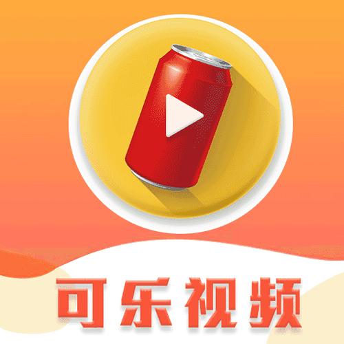 可乐视频app最新版本更新内容缩略图