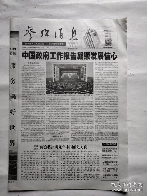 参考消息数字报2024年最新版功能介绍缩略图