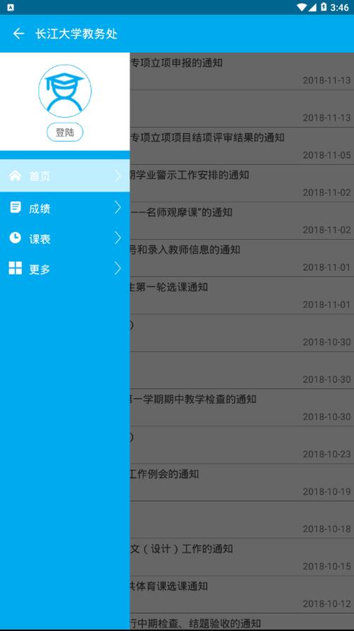 长大教务处学生版app安装最新版本2023缩略图