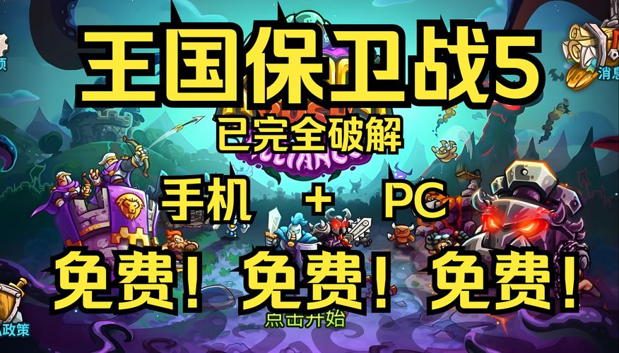 王国保卫战5内置菜单安装最新版本缩略图
